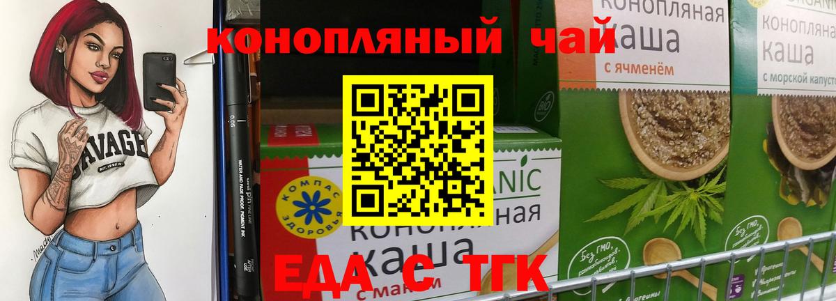 Еда ТГК конопля Бугуруслан