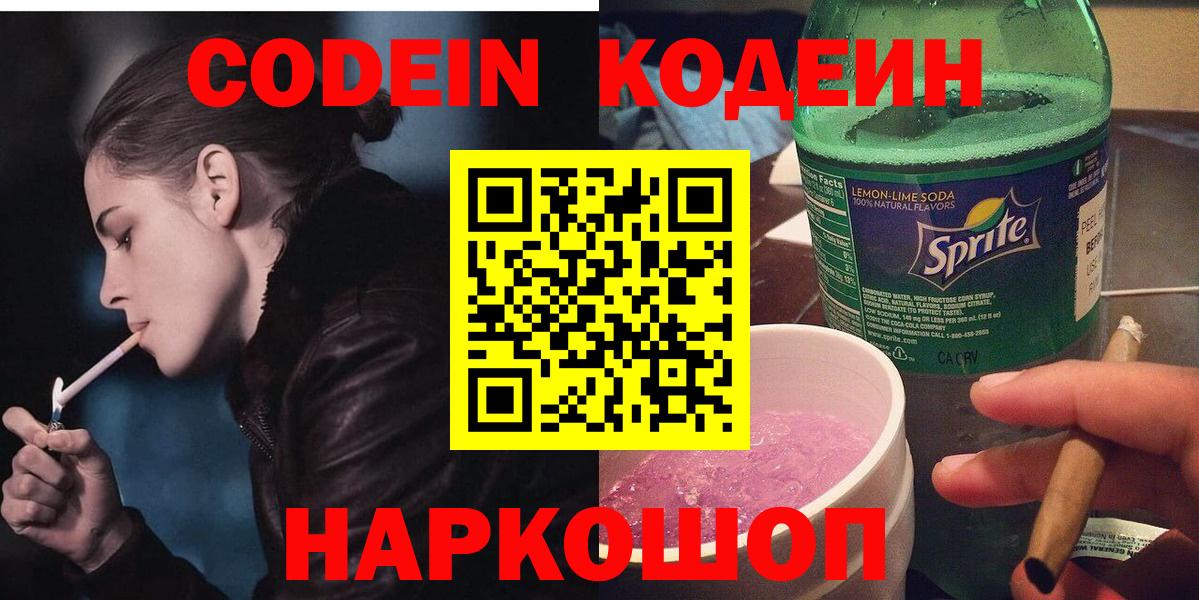 Codein Purple Drank  Кодеин напиток Lean (лин)  Бугуруслан  Вход с VPN 