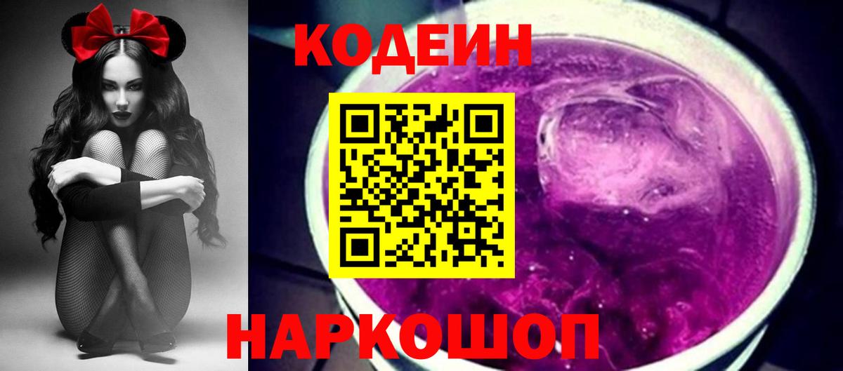 Кодеин напиток Lean (лин) Бугуруслан
