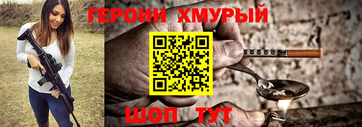 ГЕРОИН Heroin Бугуруслан