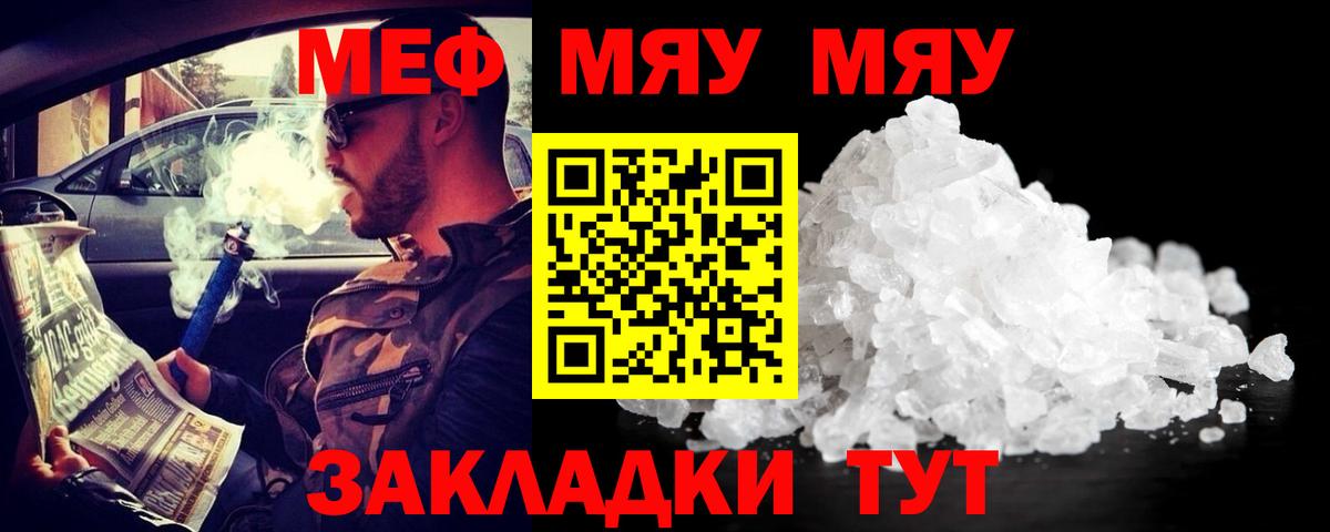 Меф мяу мяу  Бугуруслан