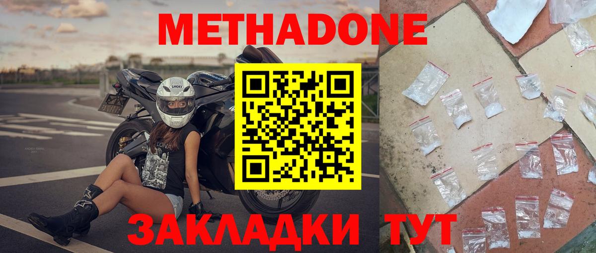 Бугуруслан  МЕТАДОН methadone  Метадон белоснежный  Вход с VPN 